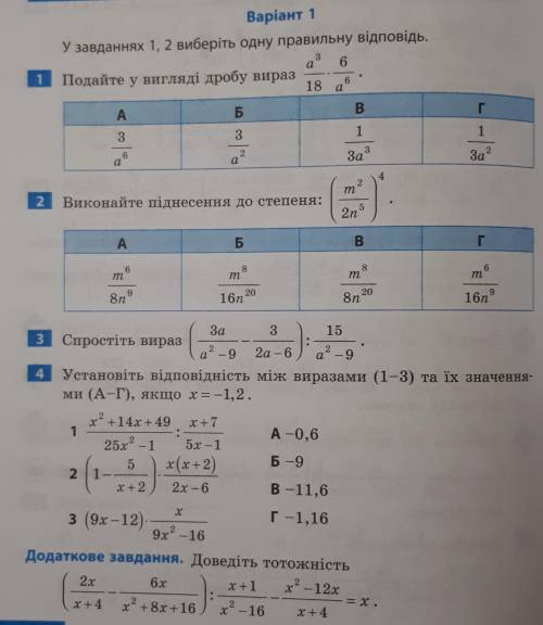 1. Подайте у вигляді дробу вираз: a^3/18*6/a^6 2. Виконайте піднесення до степеня: (m^2/2n^5)^43. С