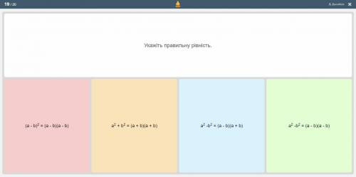 Укажіть правильну рівність