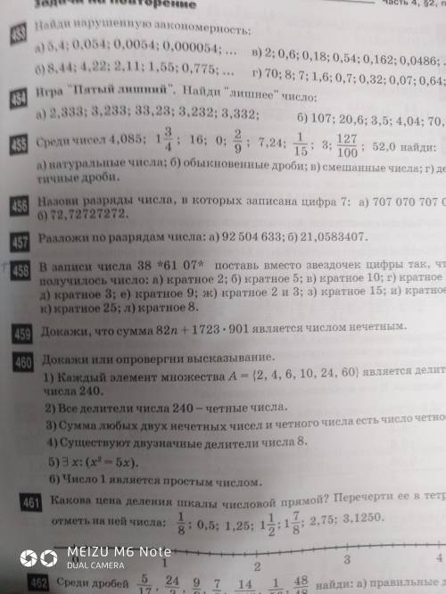 Как решить номер 458?!