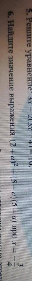 Найдите значение выражения (2+а)^2+(5-а)(5+а) при х=-3/4НЕ НАДО ПИСАТЬ НЕЗНАЮ,ХЗ тот кто знает оочен