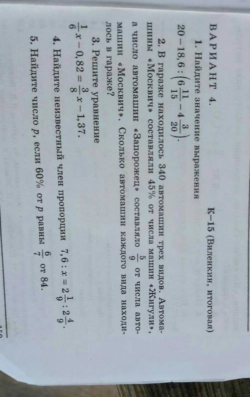 Решити задачу для 6 класса. ( с обяснением) Номер 2 и 3!​