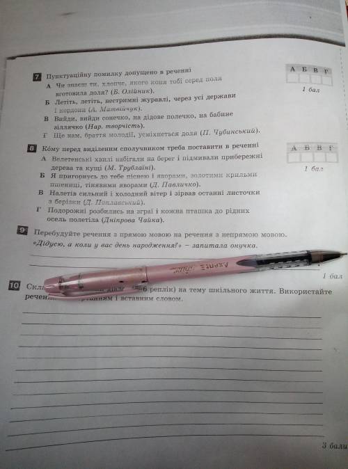 7. ПУНКТУАЦІЙНУ ПОМИЛКУ ДОПУЩЕНО В РЕЧЕННІ. до ть будь ласка не розумію це завдання.