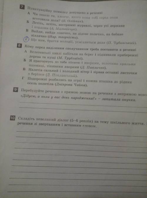 8. Кому перед виділений сполучником треба поставити в реченні. До ть будь ласка!