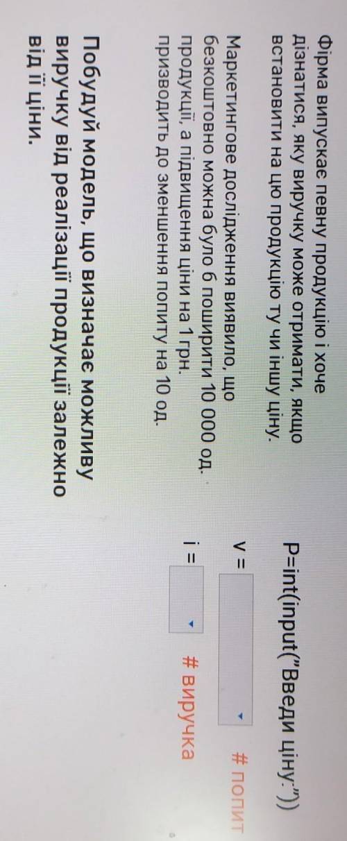 Фірма випускає певну продукцію і хочедізнатися, яку виручку може отримати, якщовстановити на цю прод