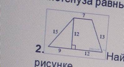 Найдите площадь трапеции.и всоооо