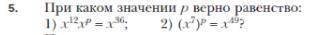 При каком значении p верно равенство: Смотрите прикреплённое изображение