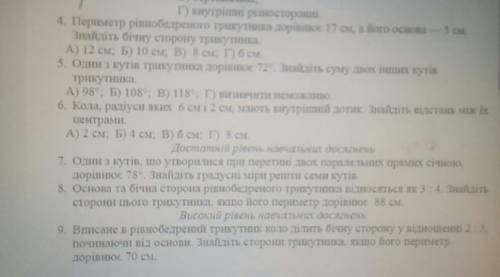 Будь ласка рощпишіть забачі. 9 не робіть робити 4 5 6 7 8. Дякую