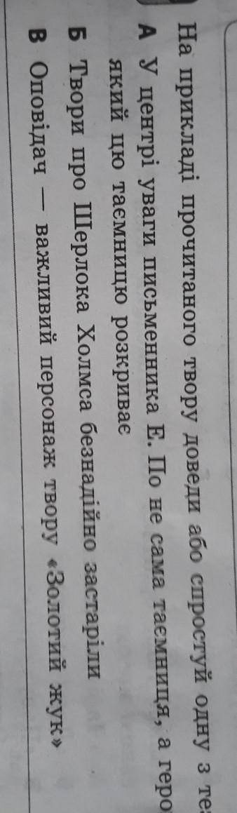 На прикладі прочитаного твору доведи або с одну з тем.А У центрі уваги письменника Е. По не сама тає