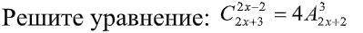 решить уравнение по теории вероятностей. Последняя надежда на вас. ОТ