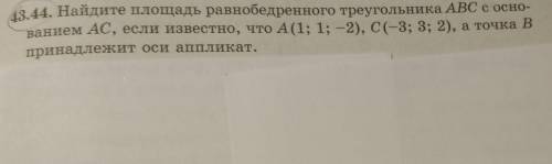 Задача по геометрии на тему координаты и векторы в