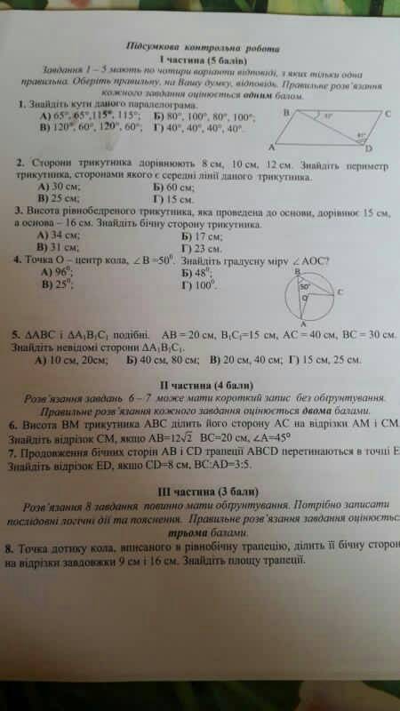 Підсумкова кр геометрія 8 кл 1 варіант сколько сможете заданий