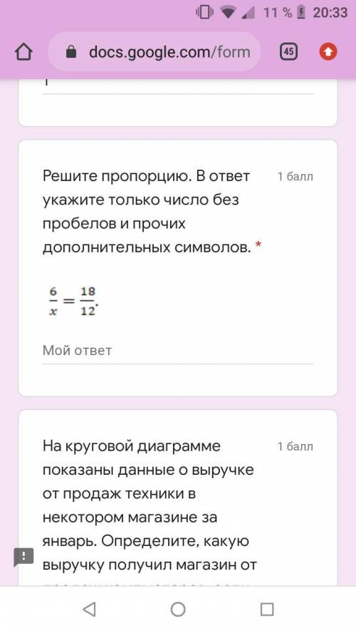 Решите пропорцию. В ответ укажите только число без пробелов и прочих дополнительных символов. * 1 ба