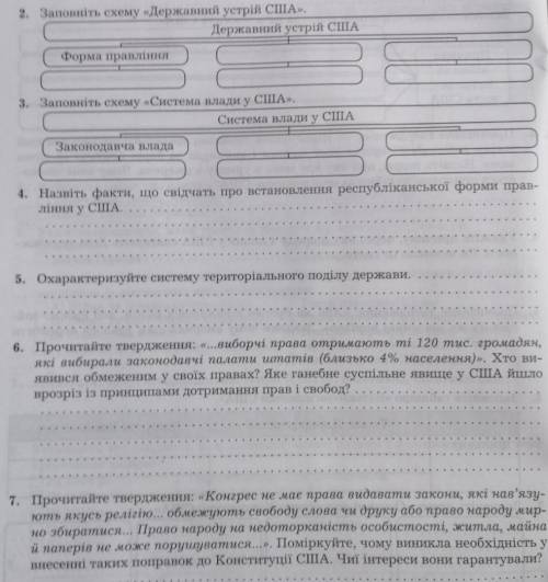 кто знает ответы✊Всесвітня історія 8 клас