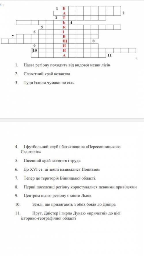 Нужно ваша кроссворд 3,4,5,6,7,8,9,10,11