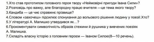 Укр. Література 7 клас ів Терміново ДЯКУЮ