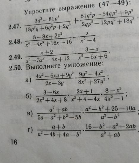 решите номера по алгебре! С 2.48 по 2.50