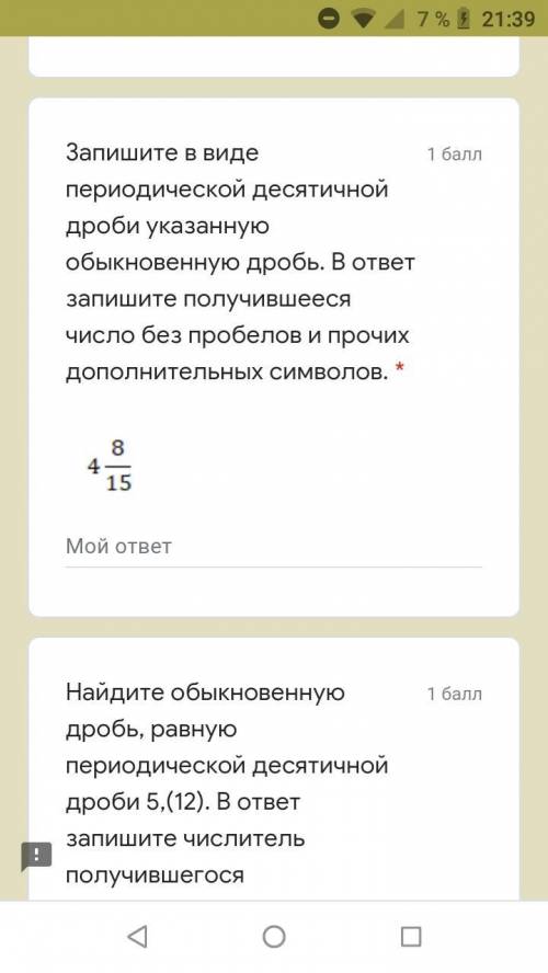 Запишите в виде периодической десятичной дроби указанную обыкновенную дробь. В ответ запишите получи