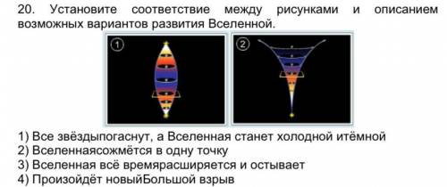 1. Расположите в порядке увеличения размеров следующие объекты: 1) Звёздная система 2) Планета 3) Ск