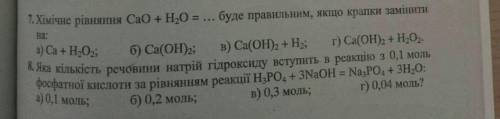 2 задания с химии а если хорошо напишите то дополнительние