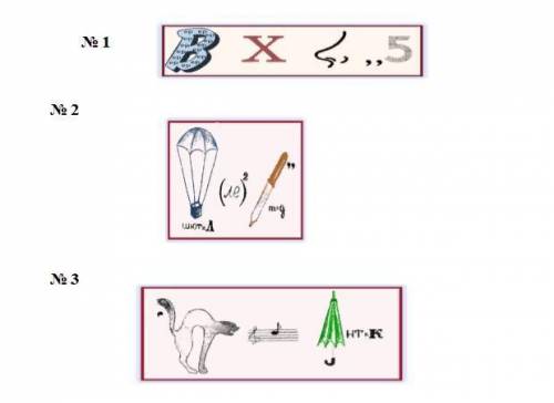 Нужно отгадать ребусы
