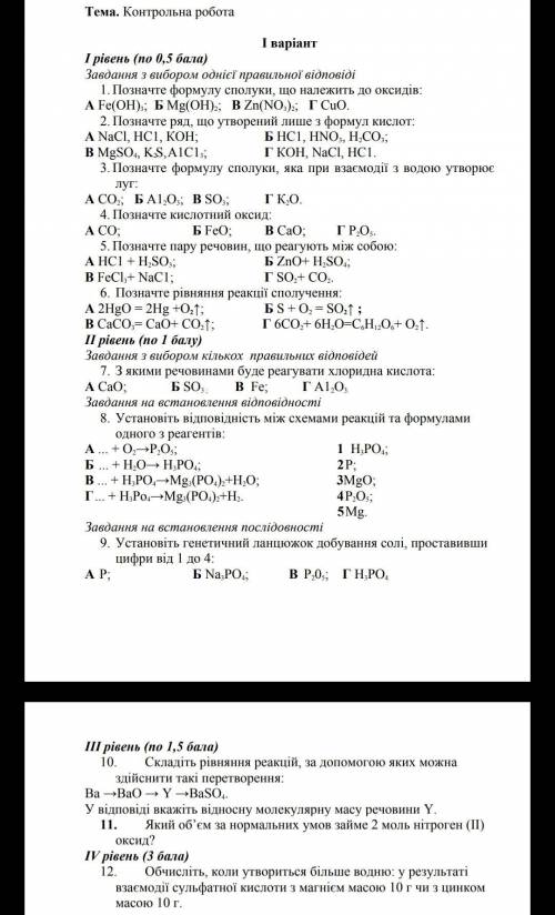 нужно сделать к/р по химии