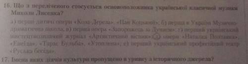 Що з переліченого стосується основоположника української класичної музики миколи лисенка( можливі де