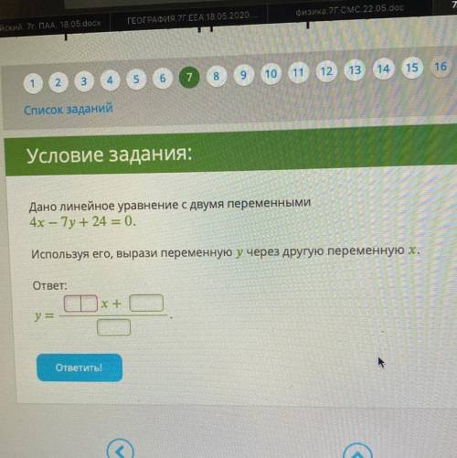 Дано линейное уравнение с двумя переменными 4х-7х+24=0 Используя его, вырази переменную у через друг