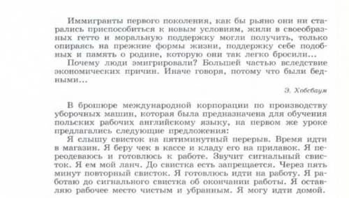 Прочитайте тексты раздела 5 «Человек в движении». Почему он так назван? Что такое миграции? Какими о