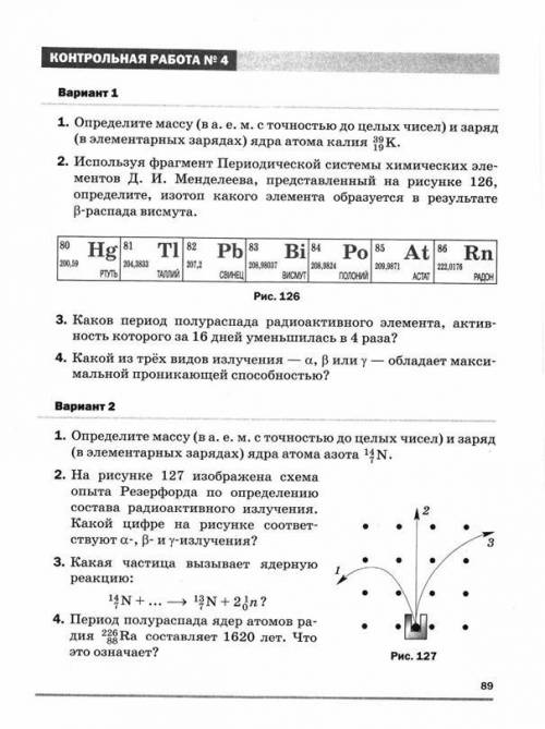 Определите массу в (а е м с точностью до целых чисел) и заряд (в элементарных зарядах) ядра атома ка