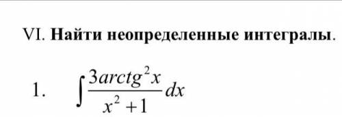 РЕШИТЬ НАЙТИ ПРОИЗВОДНУЮ И 2 ИНТЕГРАЛА