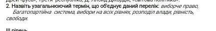 Дайте точну відповідь будьласка​