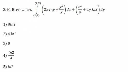 решить тест по математике по теме криволийнейные интегралы