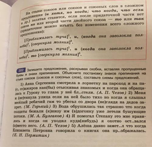 Задание 382. Самое главное составить схему и объяснить постановку знаков препинания.