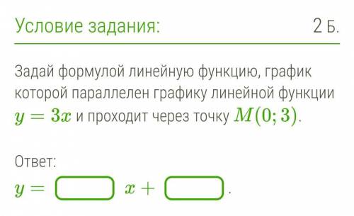 Задай формулой линейную функцию, график которой параллелен графику линейной функции y=3x и проходит