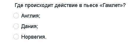 1)В каком веке жил и творил Шекспир?2)В каком городе с