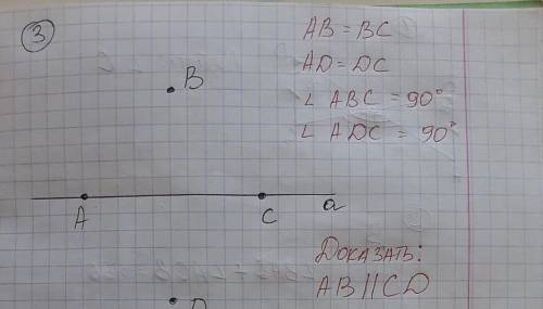 AB=BC AD=DC угол ABC=90° угол ADC=90°​