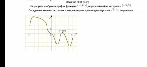 На рисунке изображен график функции у=f(x), определенной на интервале (-5;5).