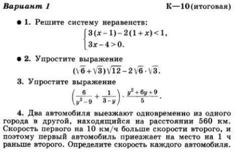 Решите систему неравенств У выражение Решите задачу ( )