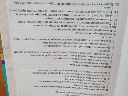 Сделать план описания природной зоны материка Евразия- полупустыни и пустыни, по плану: