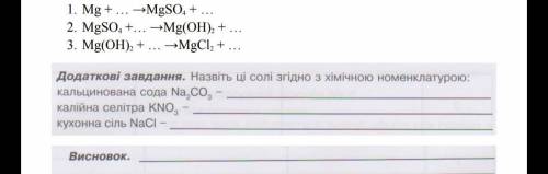 Розв'яжіть рівняння реакцій 1.Mg + ... (Стрілка)MgSO4+... 2.MgSO4+...(Стрілка)Mg(OH)2+... 3.Mg(OH)2+