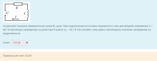 На рисунке показана эквивалентная схема RL цепи. При подключении источника переменного тока амплитуд