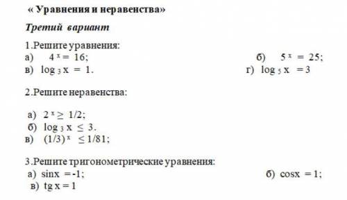 решить уравнения неравенств. С объяснением Заранее