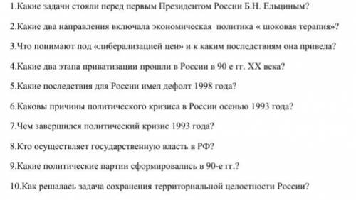 История . Кто знает ответы, то напишите. даю 35б