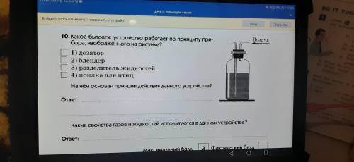 за ответ по физике 7 класс. •Первый во ответ там вроде дозатор, на остальные два ответьте