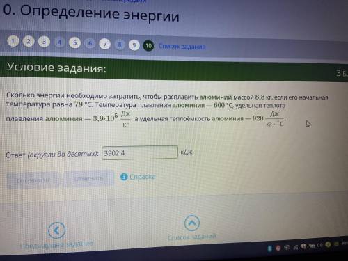 У меня ответ неверный , сделайте правильно.