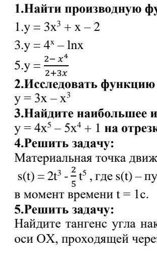 решить задания.На дистанционке стало ничего не понятно.2 задание(на монотонность,а 3 задание [0;2])5