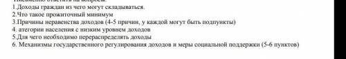 обществознание ответьте на 4 и 6 во