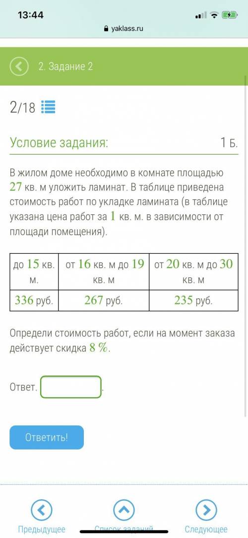 В жилом доме необходимо в комнате площадью 27 кв. м уложить ламинат. В таблице приведена стоимость р