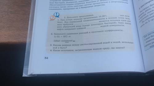 Химия 7 Класс 1-4 Все нормально Сделать Надо