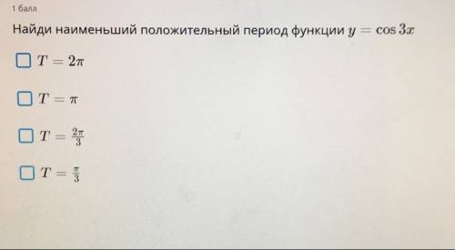 Найди наименьший положительный период функции y=cos3x